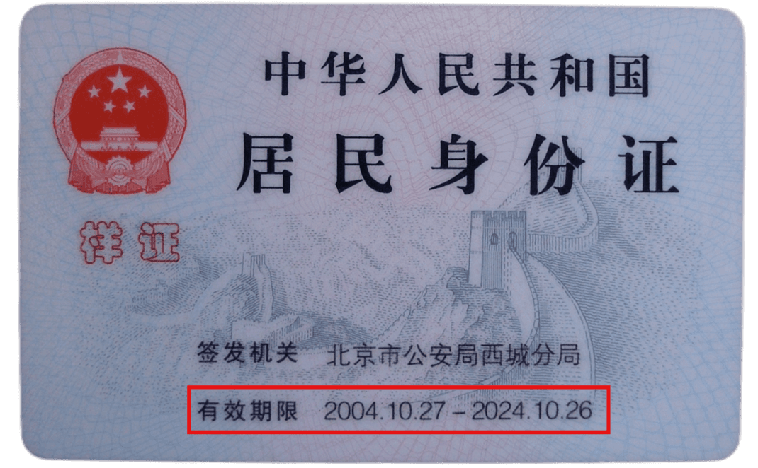 身份证
